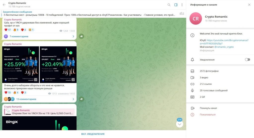 Телеграм канал Crypto Romantic — отзывы о мошеннике!