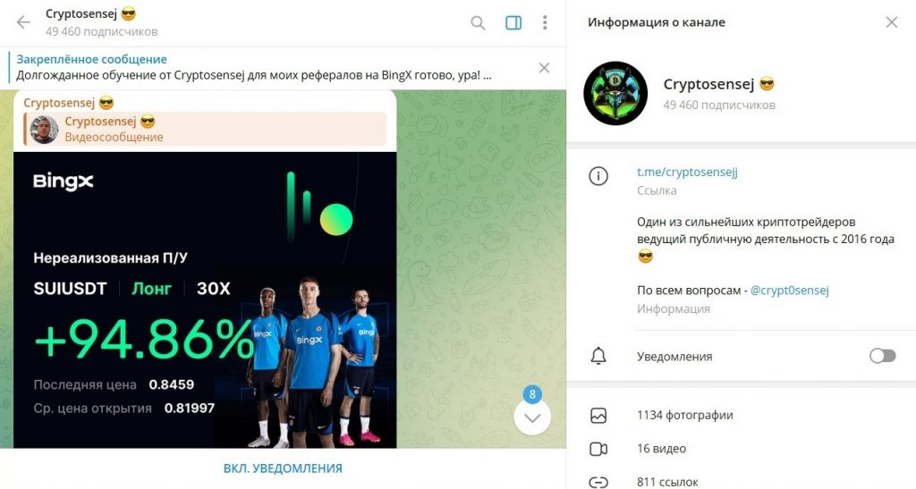 Телеграм канал Cryptosensej разводит людей! Отзывы подписчиков