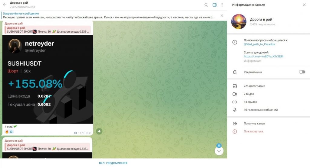 Телеграм канал Дорога в Рай обычный скам! Отзывы подписчиков