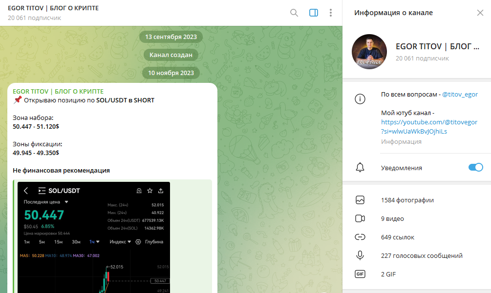 Телеграм канал EGOR TITOV | БЛОГ О КРИПТЕ обзор, отзывы фолловеров