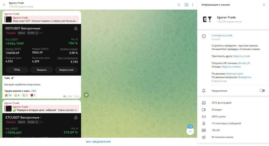 Телеграм канал Egorov Trade — отзывы и схема обмана