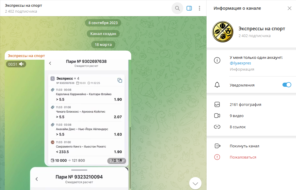 Телеграм канал Экспрессы на спорт подробный обзор, отзывы подписчиков