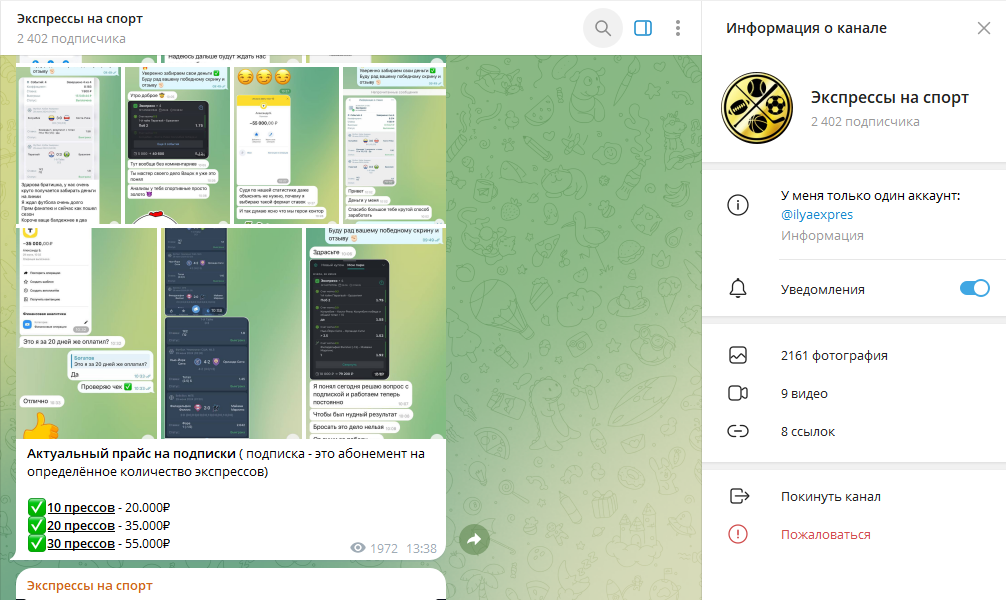 Телеграм канал Экспрессы на спорт подробный обзор, отзывы подписчиков