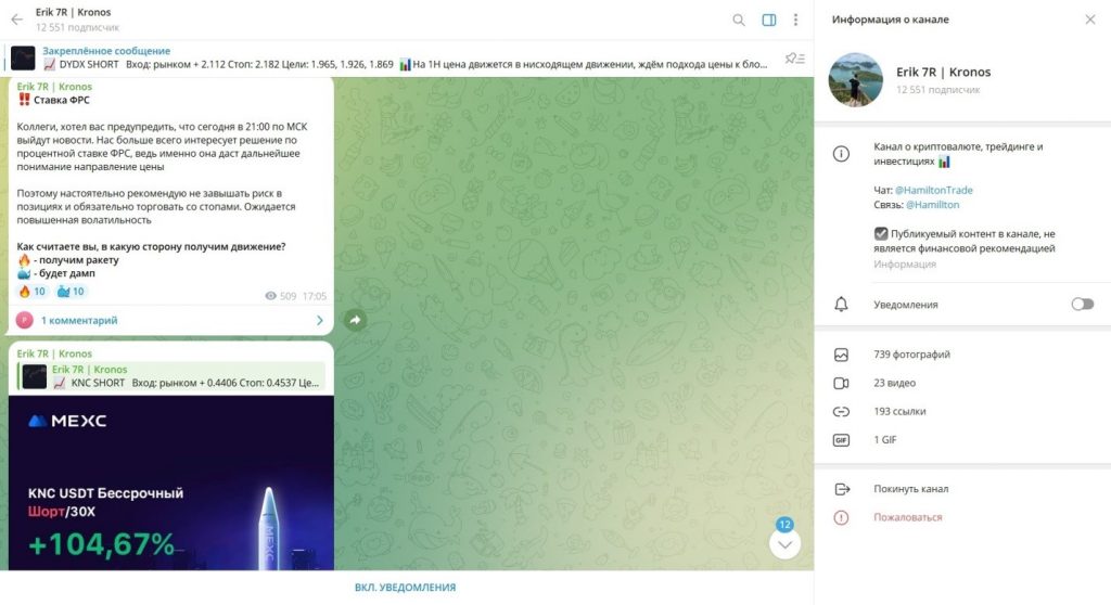 Телеграм канал Erik 7R | Kronos — реальные отзывы и анализ