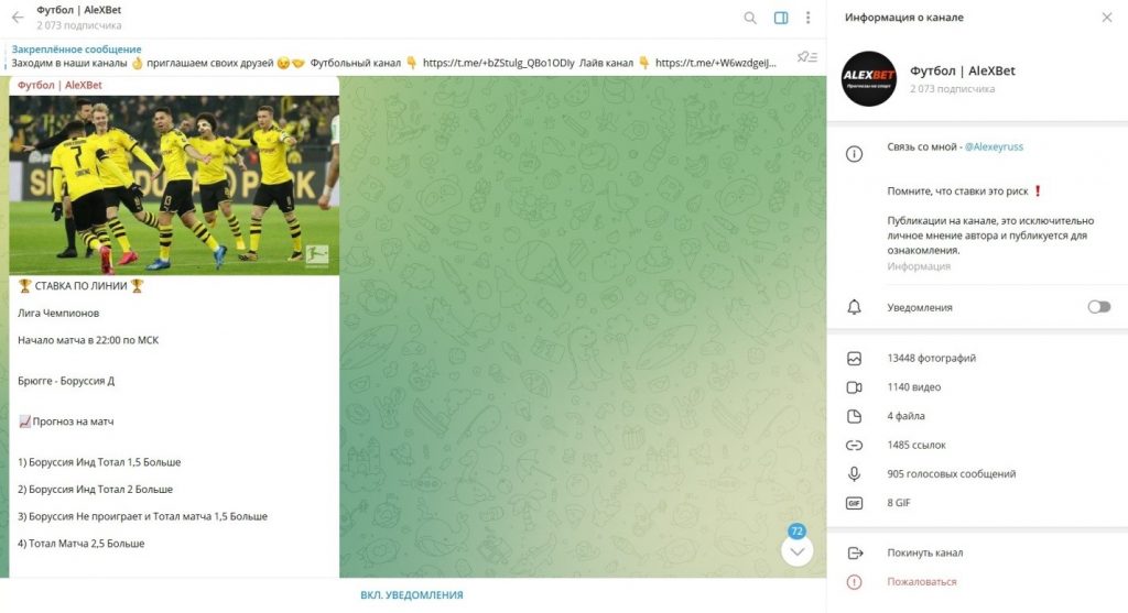 Телеграм канал Футбол | AleXBet — проверка на мошенничество и отзывы клиентов