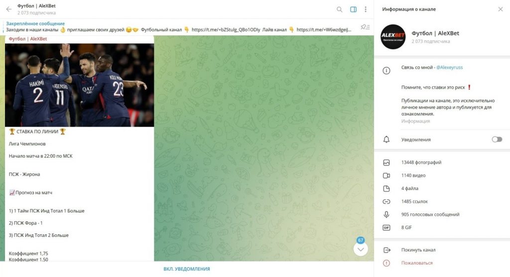 Телеграм канал Футбол | AleXBet — проверка на мошенничество и отзывы клиентов