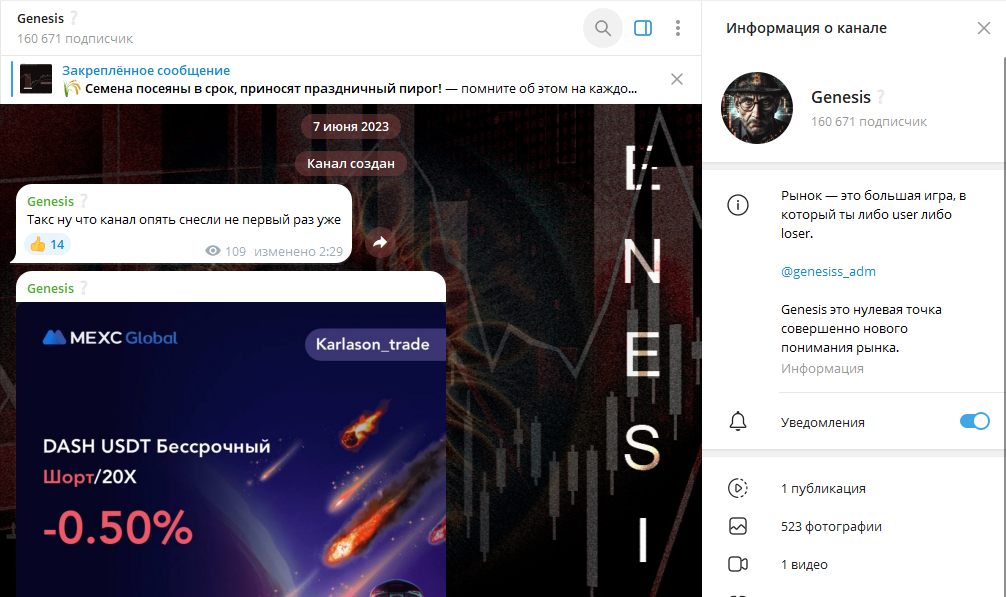 Телеграм канал Genesis подробный обзор, отзывы аудитории