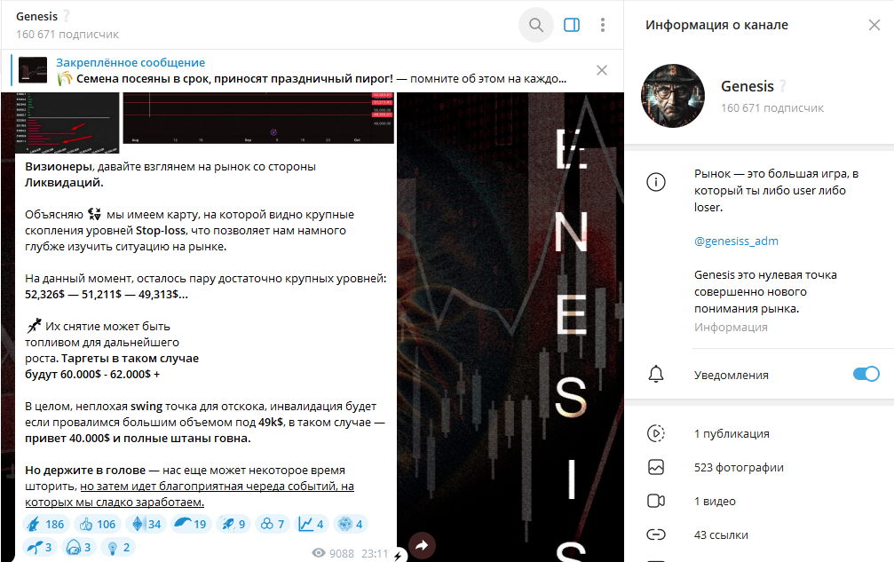 Телеграм канал Genesis подробный обзор, отзывы аудитории