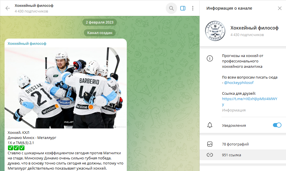 Телеграм канал Хоккейный философ обзор, отзывы фолловеров
