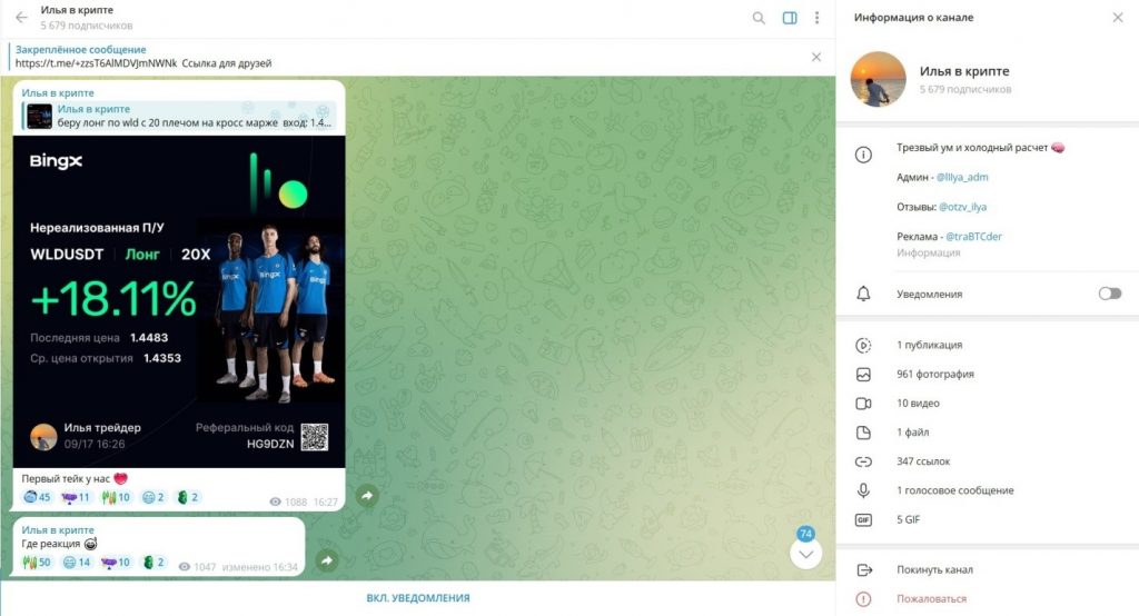 Телеграм канал Илья в крипте — честный обзор и отзывы клиентов
