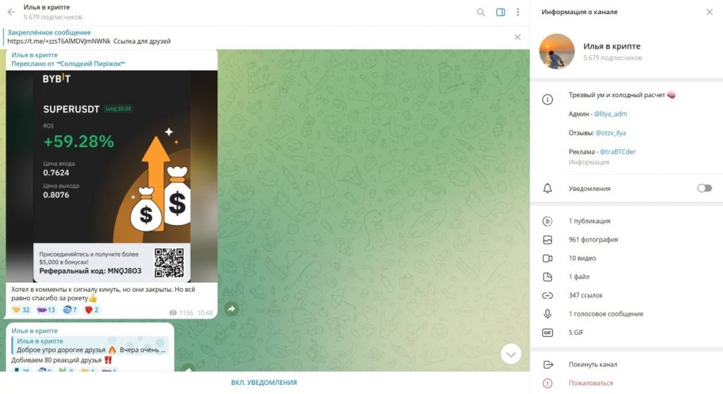 Телеграм канал Илья в крипте — честный обзор и отзывы клиентов