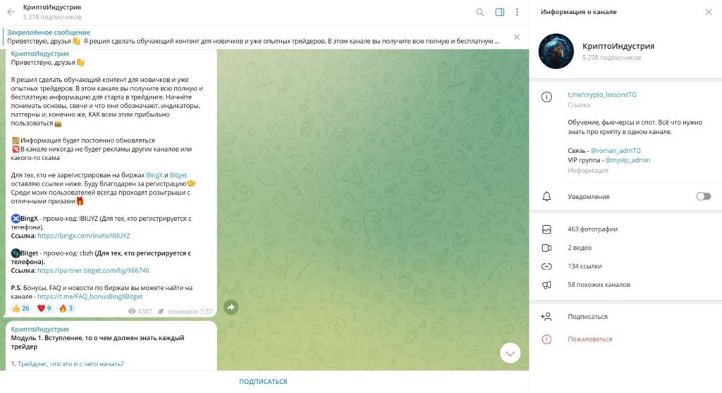 Телеграм канал КриптоИндустрия отзывы подписчиков о скаме!
