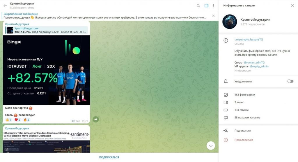 Телеграм канал КриптоИндустрия отзывы подписчиков о скаме!