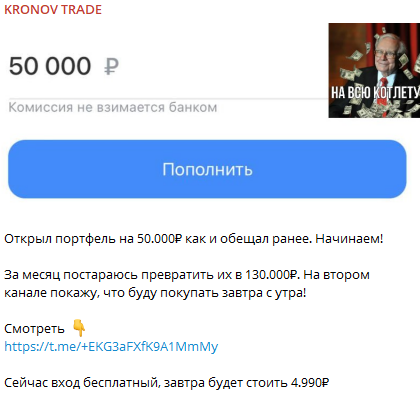 Телеграм канал KRONOV TRADE отзыв о кидале!