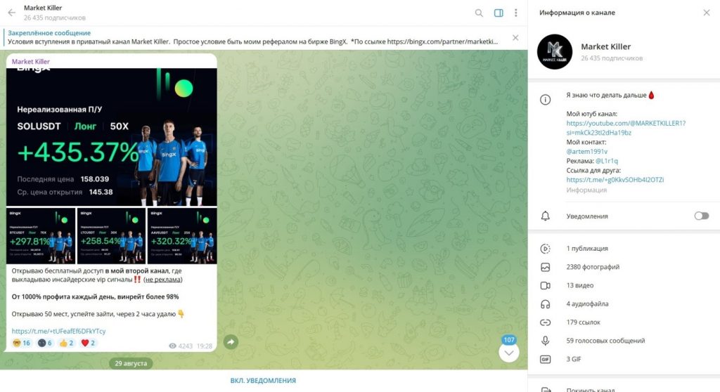 Телеграм канал Market Killer — анализ лохотрона и отзывы