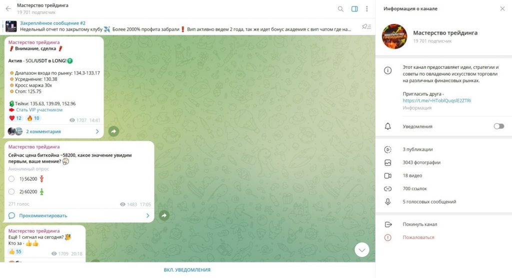 Телеграм канал Мастерство трейдинга — отзывы клиентов и анализ лохотрона