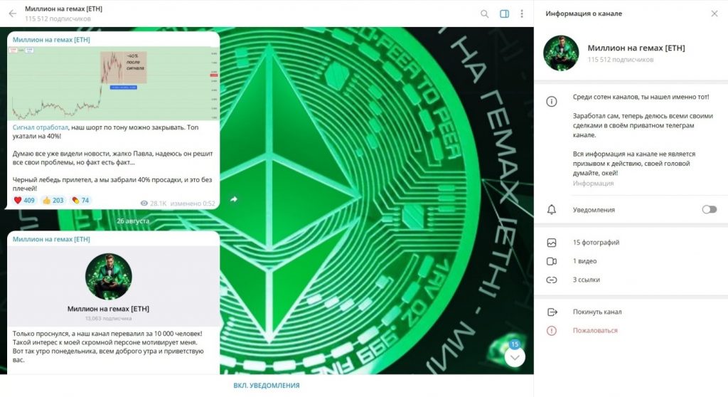 Телеграм канал Миллион на гемах [ETH] — реальные отзывы и анализ
