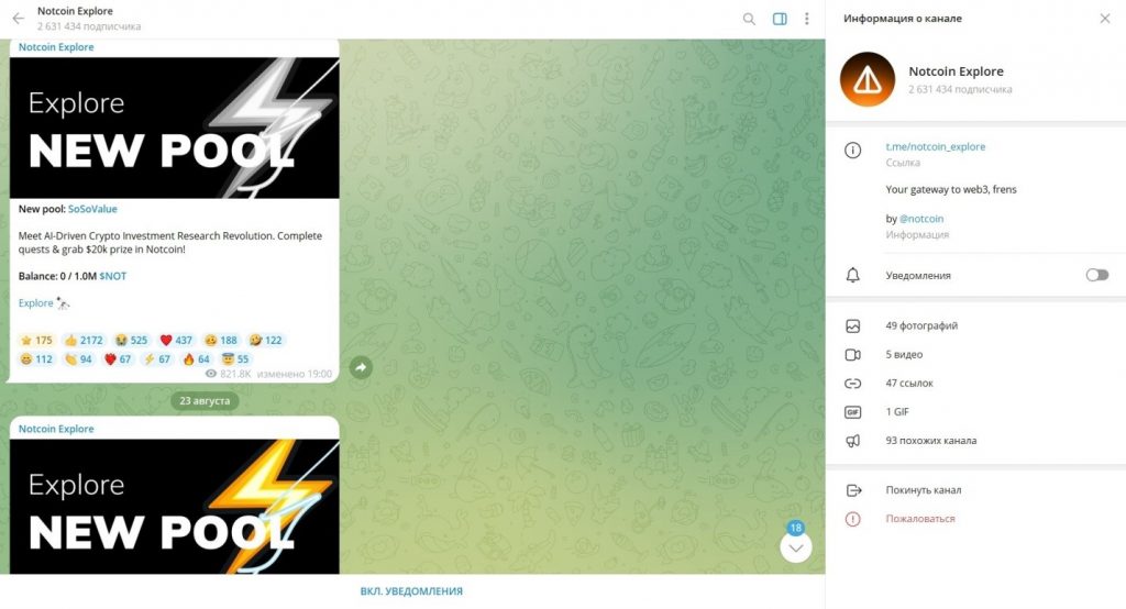 Телеграм канал Notcoin Explore — отзывы пользователей и проверка на честность