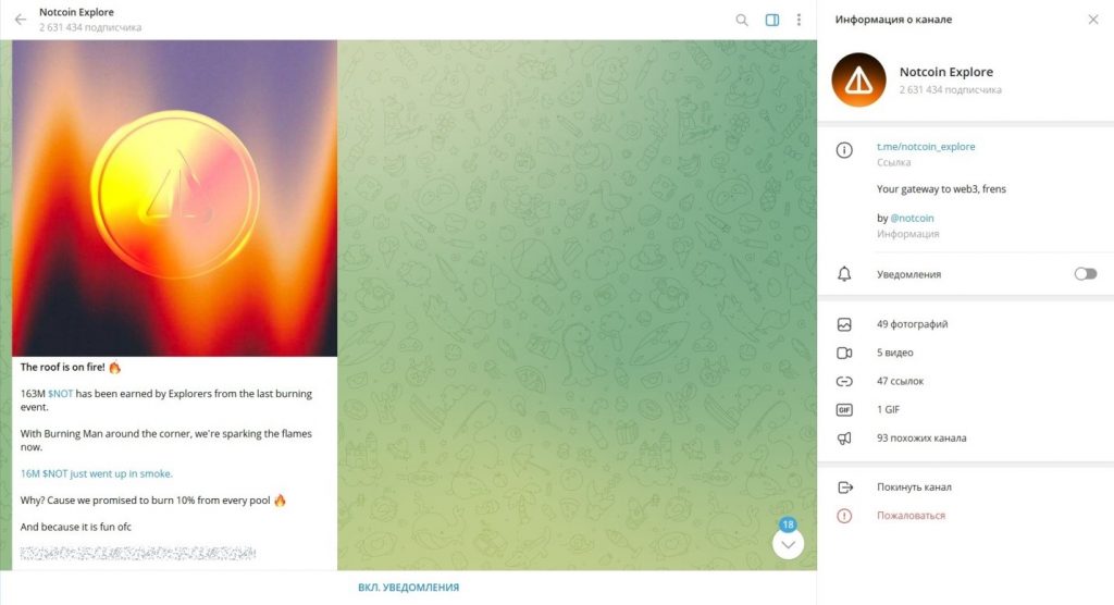 Телеграм канал Notcoin Explore — отзывы пользователей и проверка на честность