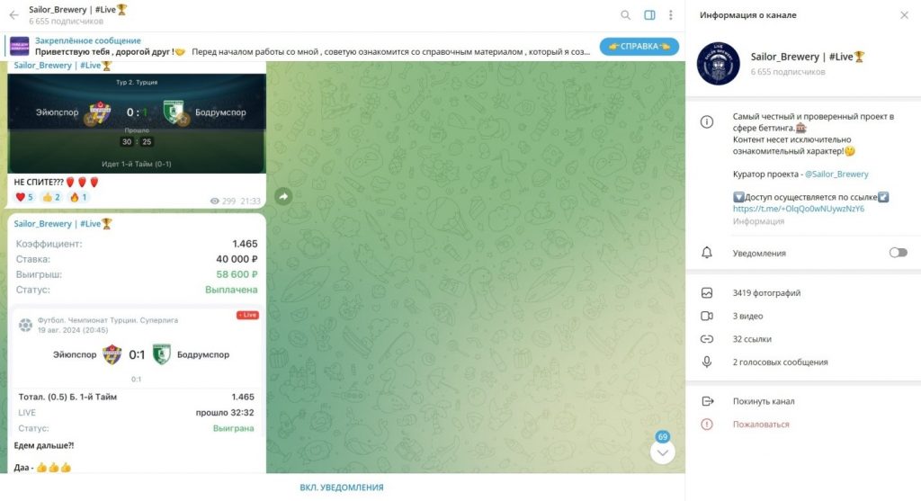 Телеграм канал Sailor_Brewery | #Live отзывы подписчиков и анализ лохотрона