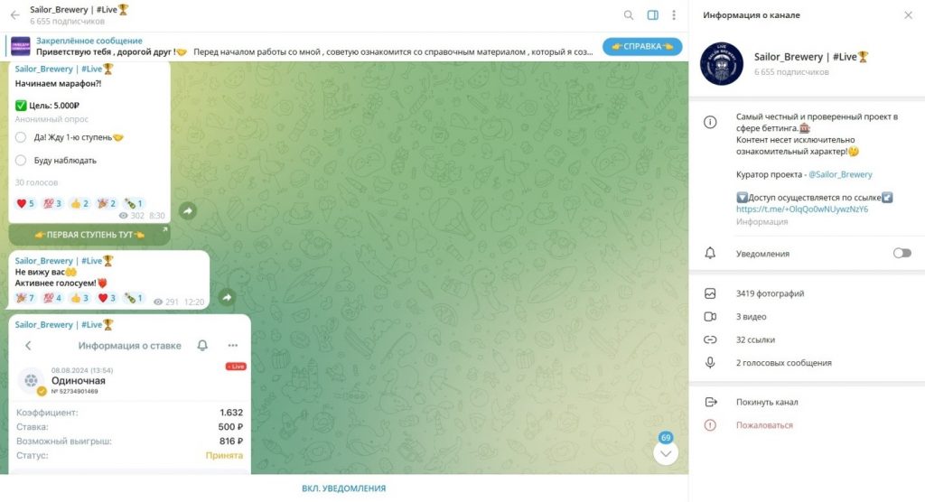 Телеграм канал Sailor_Brewery | #Live отзывы подписчиков и анализ лохотрона