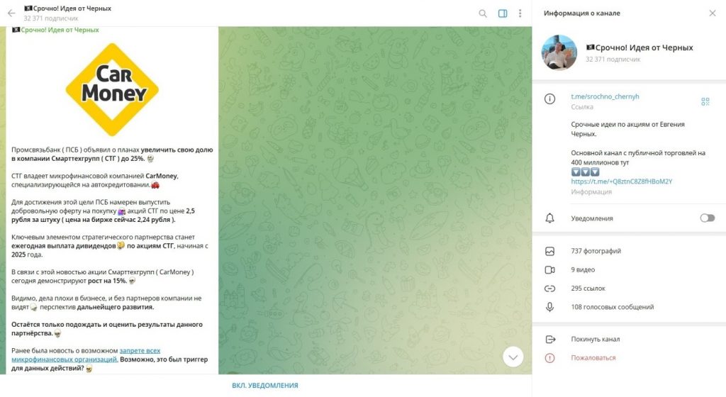 Телеграм канал Срочно! Идея от Черных — реальные отзывы и проверка на честность