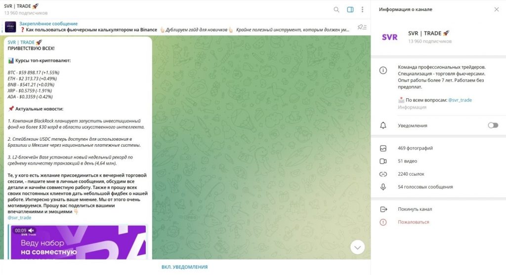 Телеграм канал SVR | TRADE разводит людей? Отзывы подписчиков