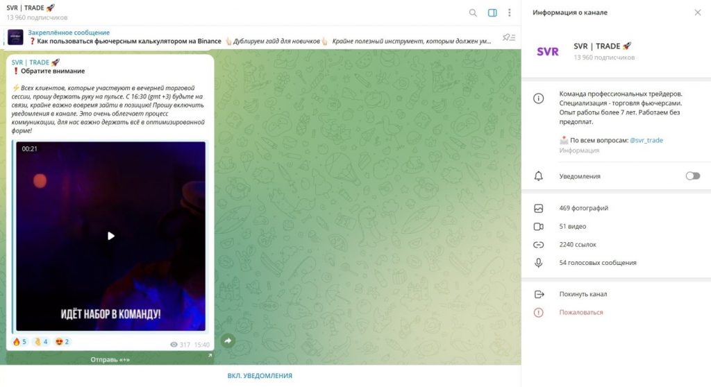 Телеграм канал SVR | TRADE разводит людей? Отзывы подписчиков