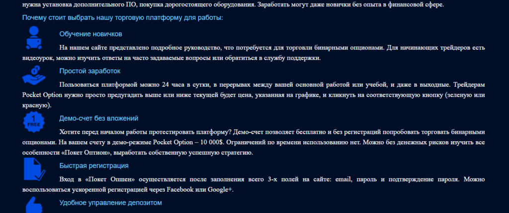 Честный отзыв и проверка Pocket Option! Обман или нет?