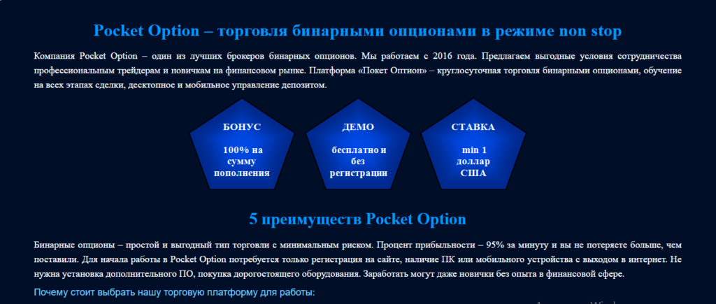 Честный отзыв и проверка Pocket Option! Обман или нет?