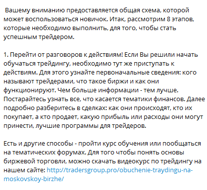 Телеграм канал TradersGroup отзыв о кидале!