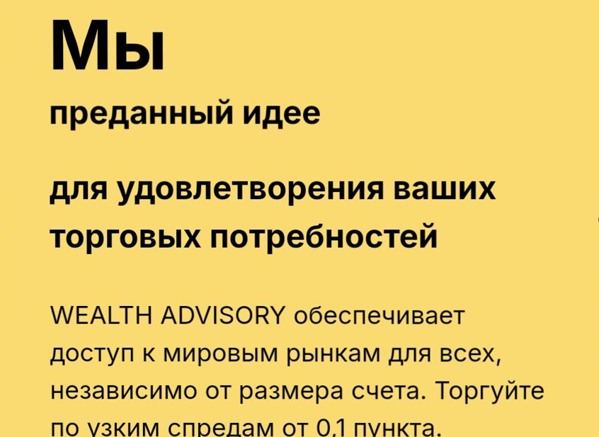 Проверка поможет выяснить, является ли компания Wealth Management мошенником или нет. Реальные отзывы