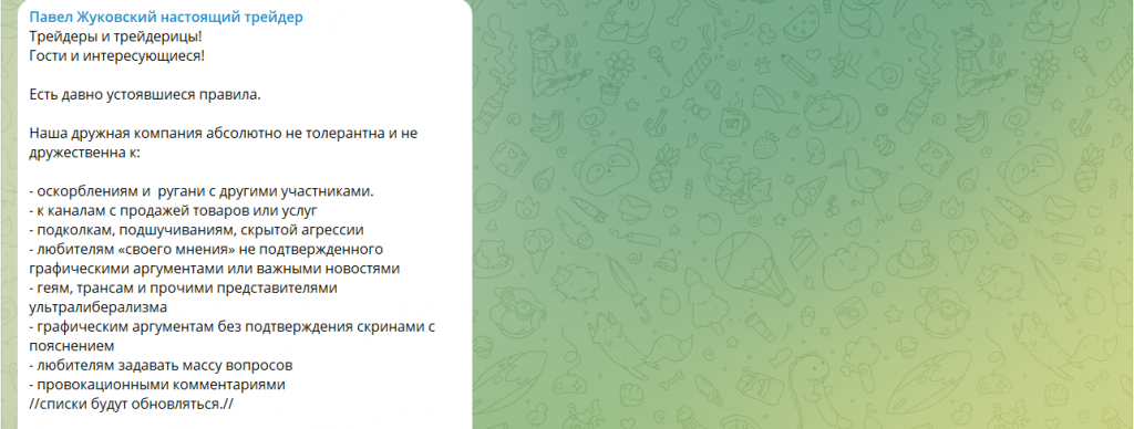 Проверка телеграм канала Павел Жуковский настоящий трейдер, обзор и отзывы!