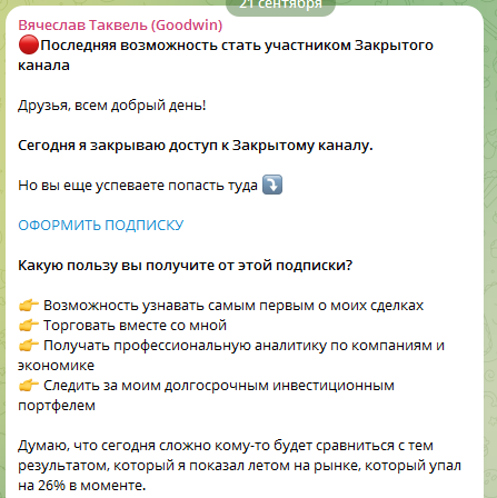 Проверяем брокера «Вячеслав Таквель (Goodwin)», обзор и отзывы!