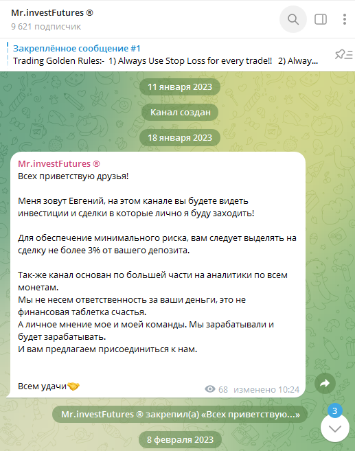 Проверяем канал Mr.investFutures, обзор и отзвывы!