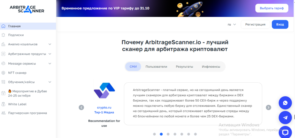 Реально ли заработать с брокером Arbitrage Scanner? Проверка и отзывы!