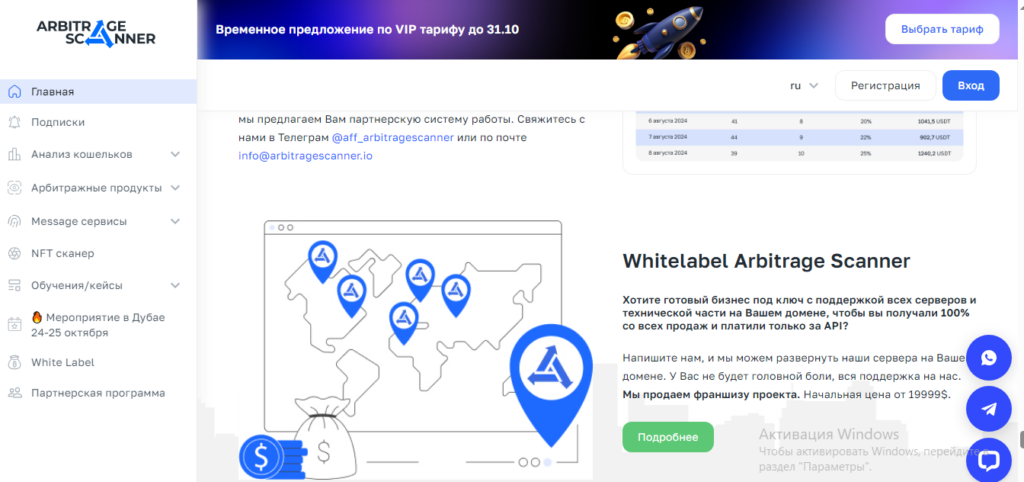 Реально ли заработать с брокером Arbitrage Scanner? Проверка и отзывы!