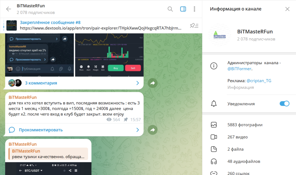 Телеграм канал BiTMasteRFun обзор, отзывы аудитории