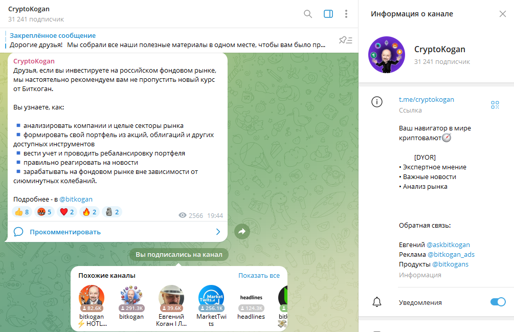 Телеграм канал CryptoKogan обзор, проверка на обман, отзывы фолловеров