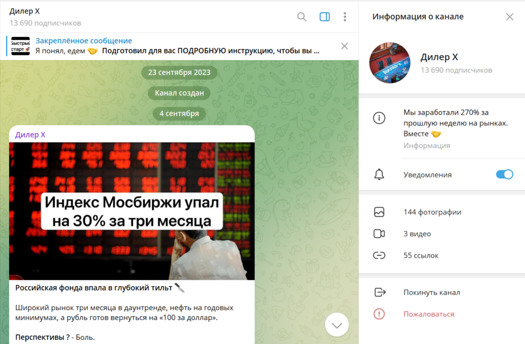 Телеграм канал Дилер X обзор, реальные отзывы подписчиков