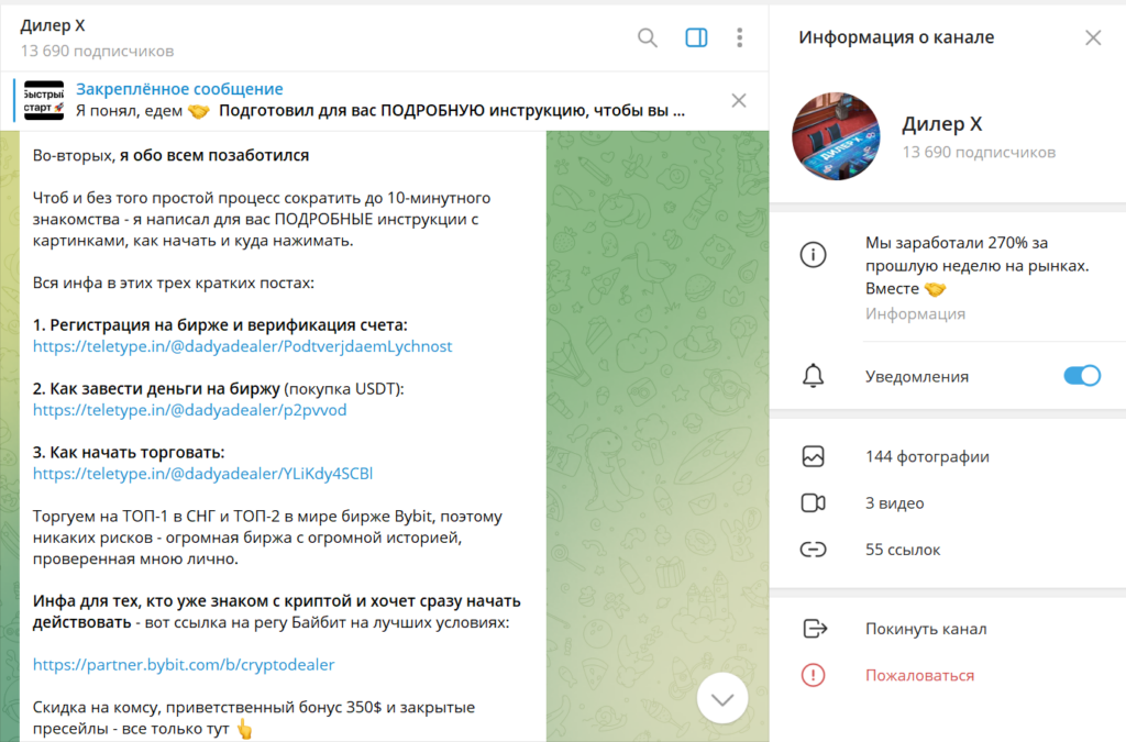 Телеграм канал Дилер X обзор, реальные отзывы подписчиков