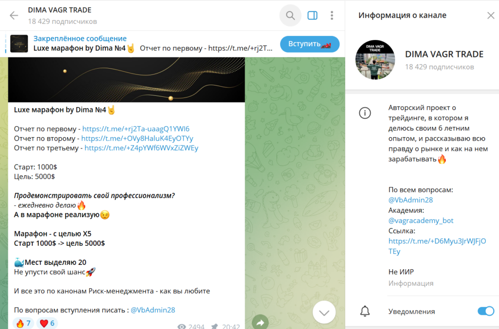 Телеграм канал DIMA VAGR TRADE подробный обзор, отзывы
