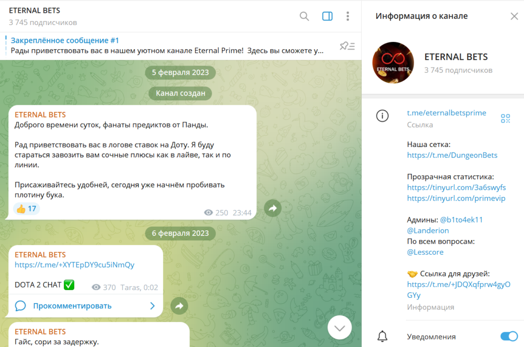 Телеграм канал ETERNAL BETS обзор, проверка на обман, отзывы подписчиков