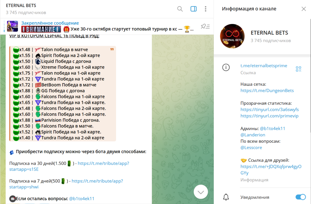 Телеграм канал ETERNAL BETS обзор, проверка на обман, отзывы подписчиков