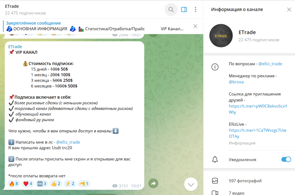 Телеграм канал ETrade обзор, реальные отзывы фолловеров