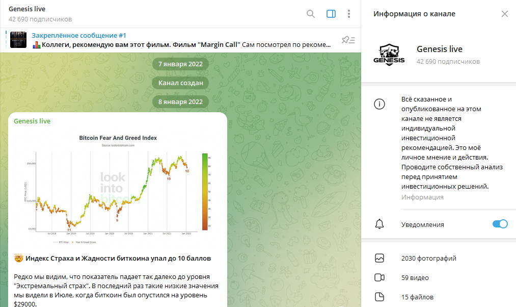 Телеграм канал Genesis live обзор, отзывы подписчиков