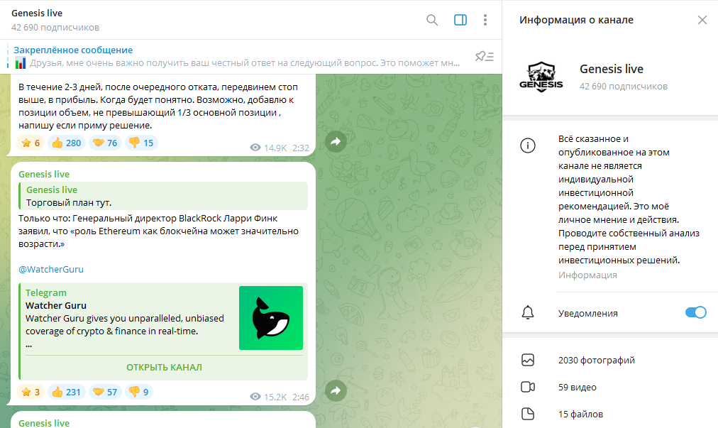 Телеграм канал Genesis live обзор, отзывы подписчиков