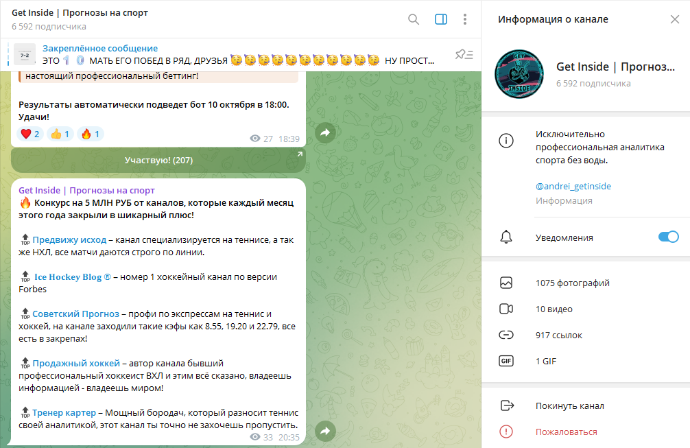 Телеграм канал Get Inside  Прогнозы на спорт детальный обзор, отзывы аудитории