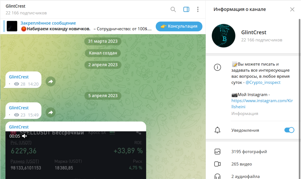 Телеграм канал GlintCrest честный обзор, отзывы представителей аудитории паблика