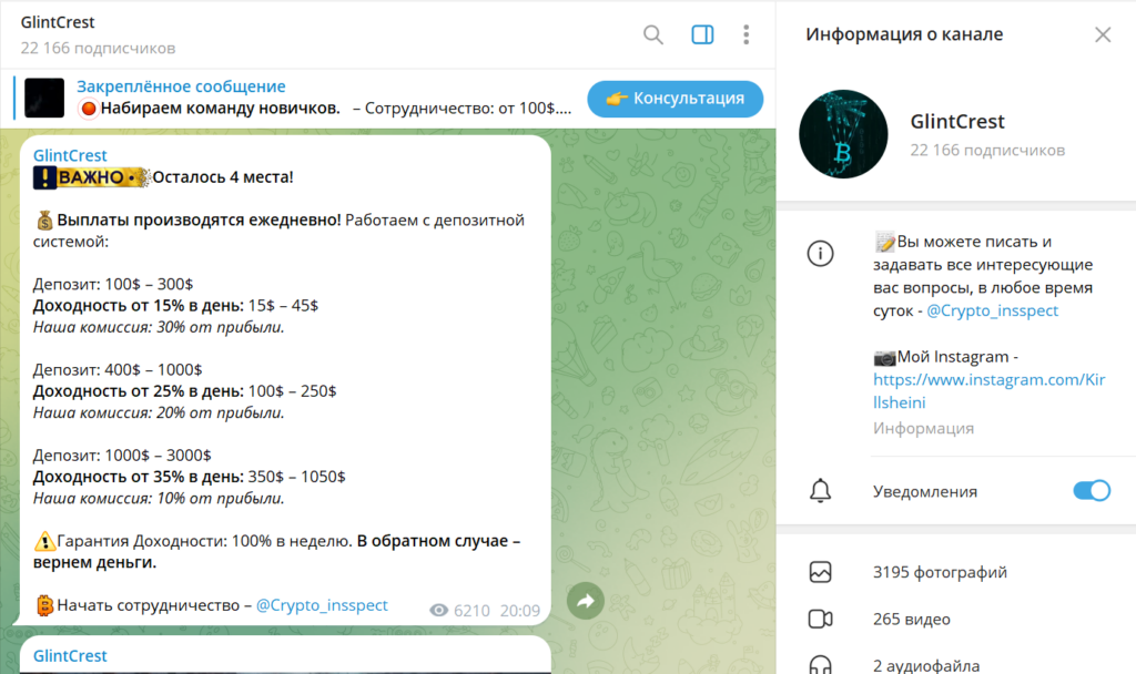 Телеграм канал GlintCrest честный обзор, отзывы представителей аудитории паблика